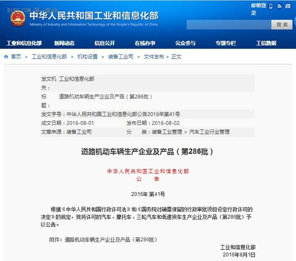 286批新能源汽车产品公告发布 四款产品纯电车要求停止销售