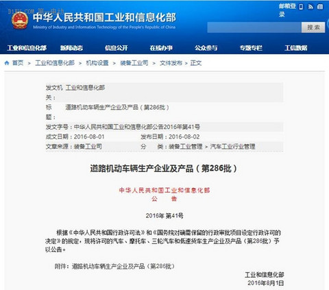 286批新能源汽车产品公告发布 四款产品纯电车要求停止销售