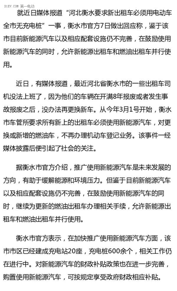 衡水回應