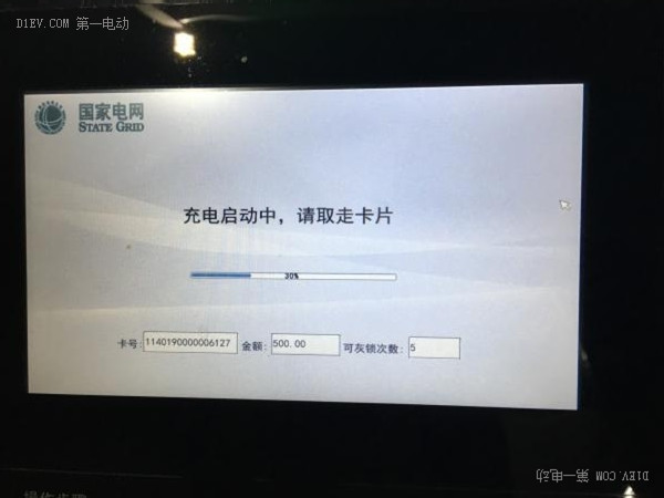 第一電動網新聞圖片