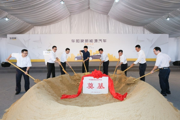 车和家智能汽车制造基地奠基仪式现场