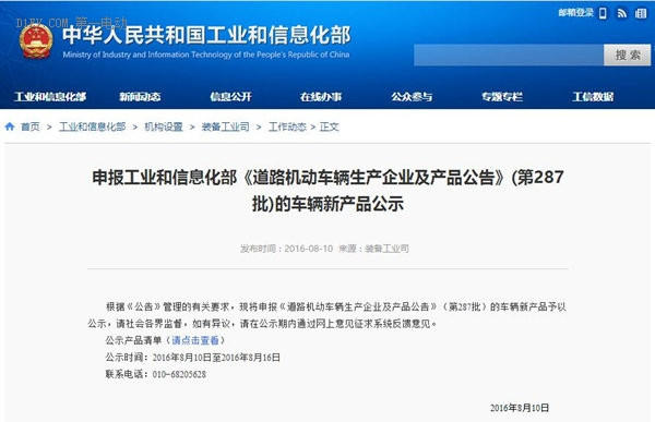 工信部：第287新產(chǎn)品申請名單發(fā)布 含448款新能源車型