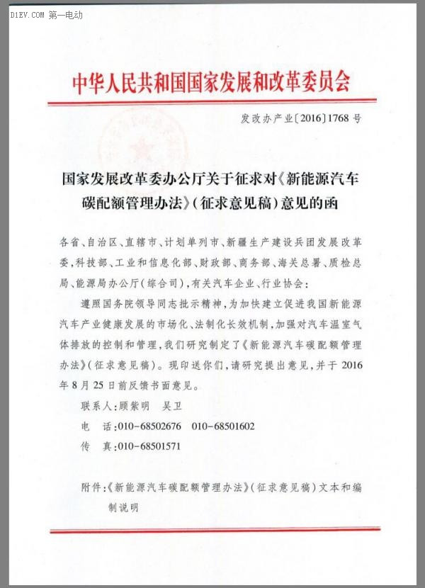 重磅 | 接檔補貼 發(fā)改委發(fā)布新能源汽車碳配額管理辦法征求意見稿