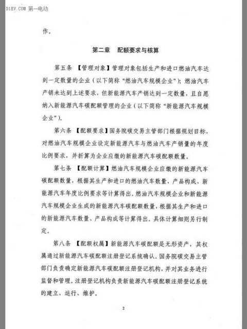 重磅 | 接档补贴 发改委发布新能源汽车碳配额管理办法征求意见稿