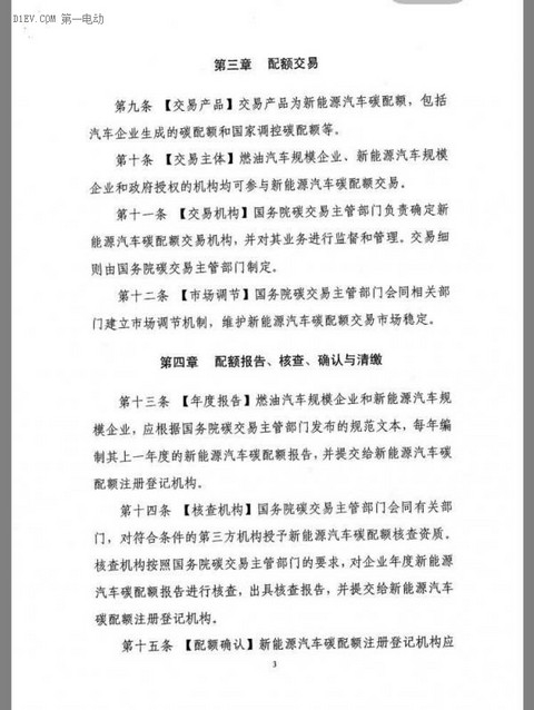 重磅 | 接档补贴 发改委发布新能源汽车碳配额管理办法征求意见稿