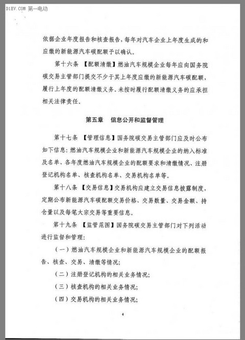 重磅 | 接档补贴 发改委发布新能源汽车碳配额管理办法征求意见稿