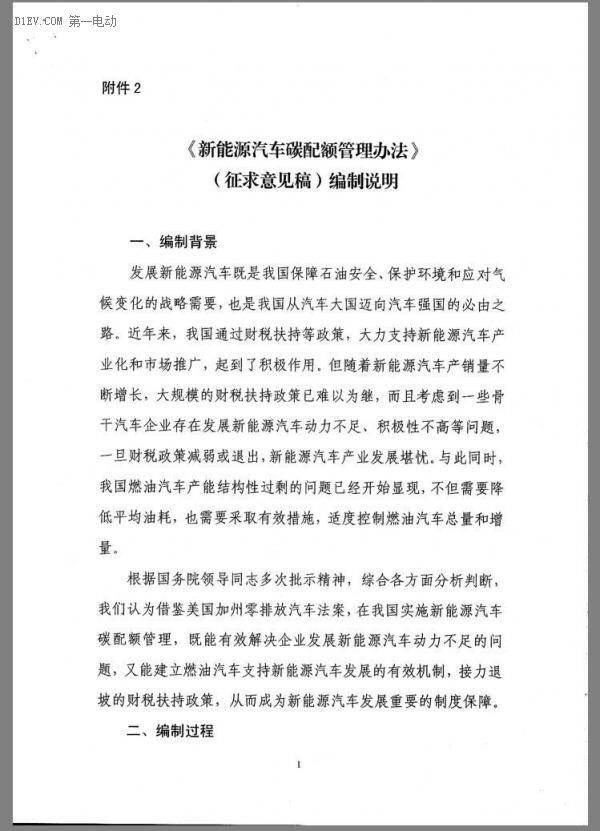 重磅 | 接档补贴 发改委发布新能源汽车碳配额管理办法征求意见稿