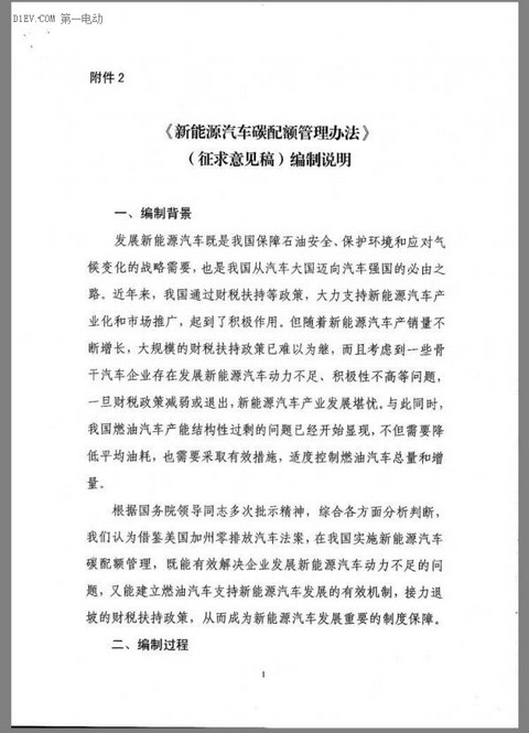 重磅 | 接档补贴 发改委发布新能源汽车碳配额管理办法征求意见稿