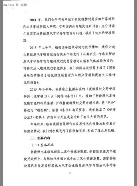 重磅 | 接档补贴 发改委发布新能源汽车碳配额管理办法征求意见稿
