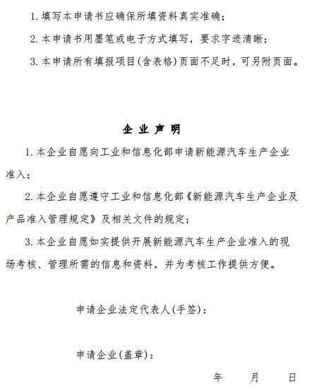 工信部公开征求对《新能源汽车生产企业及产品准入管理规定（修订征求意见稿）》的意见