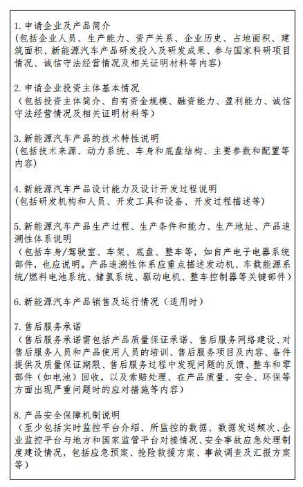 工信部公開征求對《新能源汽車生產(chǎn)企業(yè)及產(chǎn)品準(zhǔn)入管理規(guī)定（修訂征求意見稿）》的意見