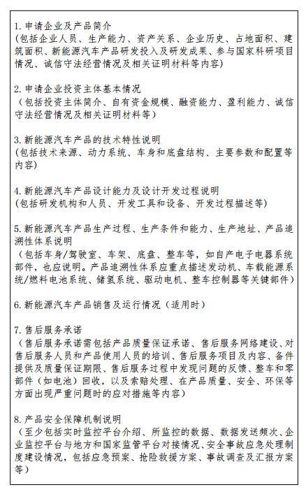 工信部公开征求对《新能源汽车生产企业及产品准入管理规定（修订征求意见稿）》的意见