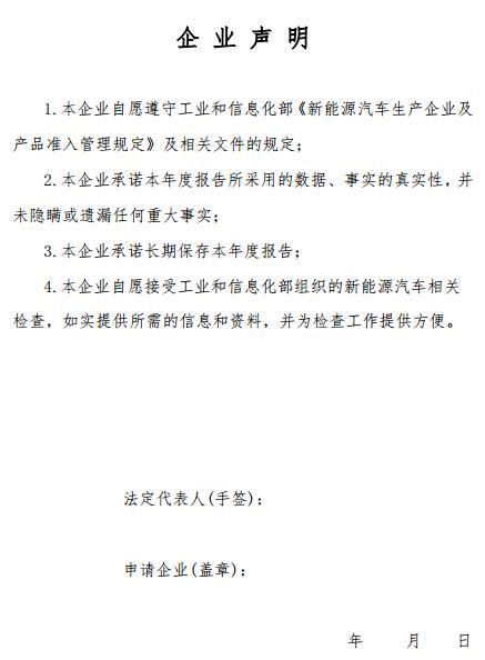 工信部公開征求對《新能源汽車生產(chǎn)企業(yè)及產(chǎn)品準(zhǔn)入管理規(guī)定（修訂征求意見稿）》的意見