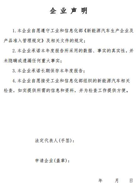 工信部公开征求对《新能源汽车生产企业及产品准入管理规定（修订征求意见稿）》的意见