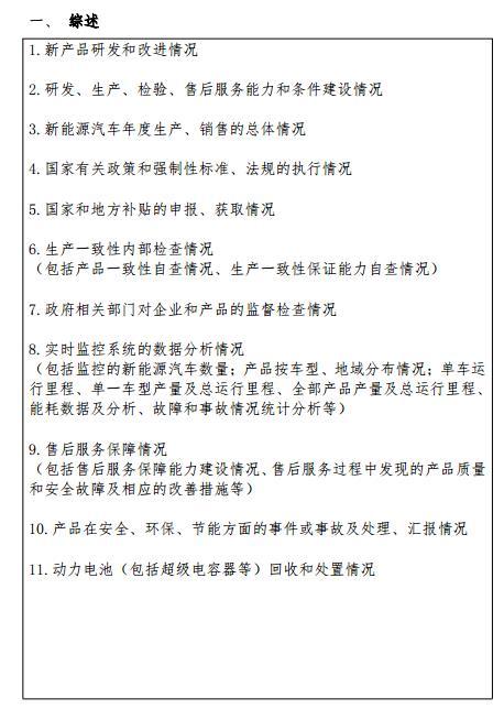 工信部公開征求對《新能源汽車生產(chǎn)企業(yè)及產(chǎn)品準(zhǔn)入管理規(guī)定（修訂征求意見稿）》的意見