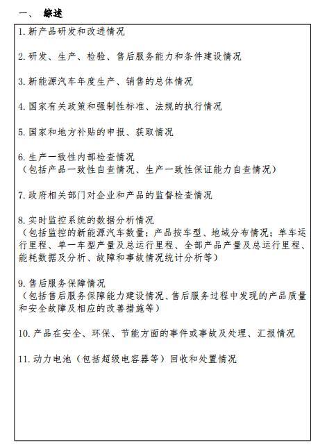 工信部公开征求对《新能源汽车生产企业及产品准入管理规定（修订征求意见稿）》的意见