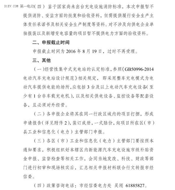 成都發(fā)布2016新能源汽車充電基礎(chǔ)設(shè)施補貼標(biāo)準(zhǔn) 最多可達(dá)500萬