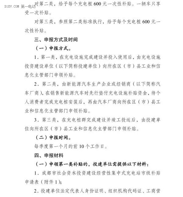 成都發(fā)布2016新能源汽車充電基礎(chǔ)設(shè)施補貼標(biāo)準(zhǔn) 最多可達(dá)500萬