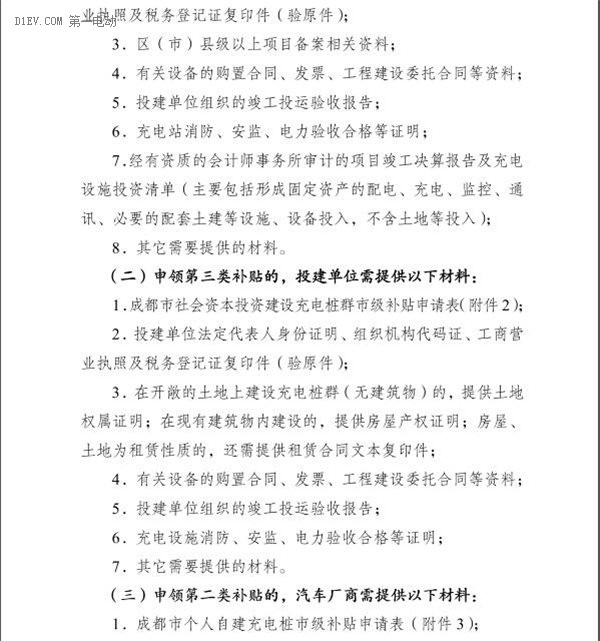 成都發(fā)布2016新能源汽車充電基礎(chǔ)設(shè)施補貼標(biāo)準(zhǔn) 最多可達(dá)500萬