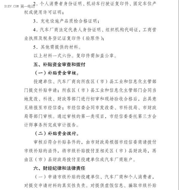 成都發(fā)布2016新能源汽車充電基礎(chǔ)設(shè)施補貼標(biāo)準(zhǔn) 最多可達(dá)500萬