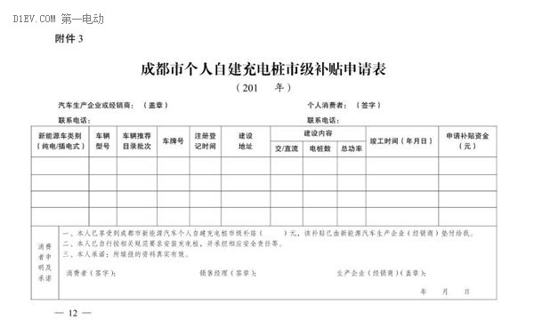 成都发布2016新能源汽车充电基础设施补贴标准 最多可达500万