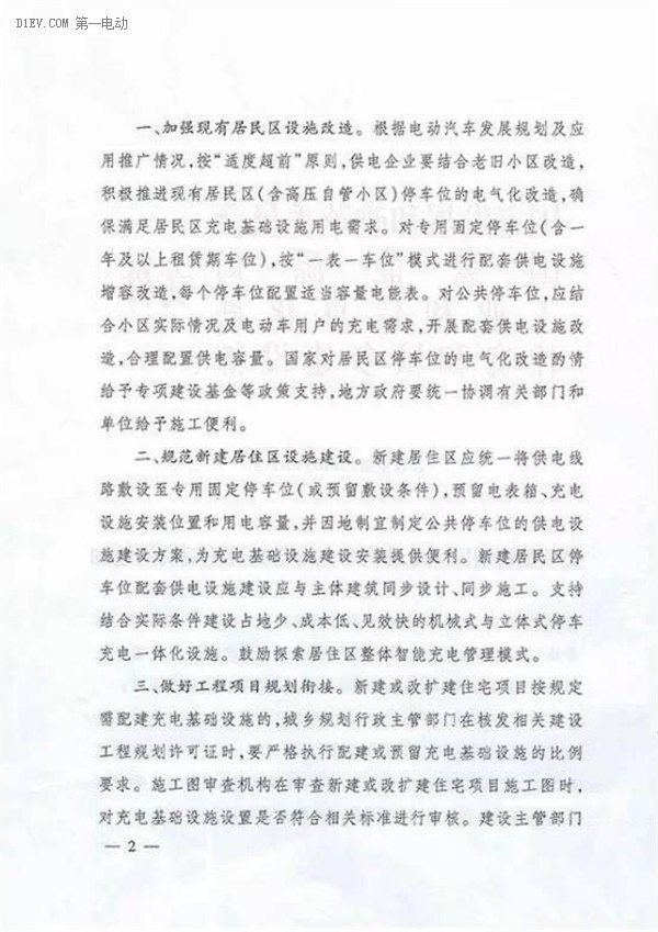 四部委規(guī)范居民區(qū)充電基礎(chǔ)設(shè)施 擬打通用戶/物業(yè)/供電/車企