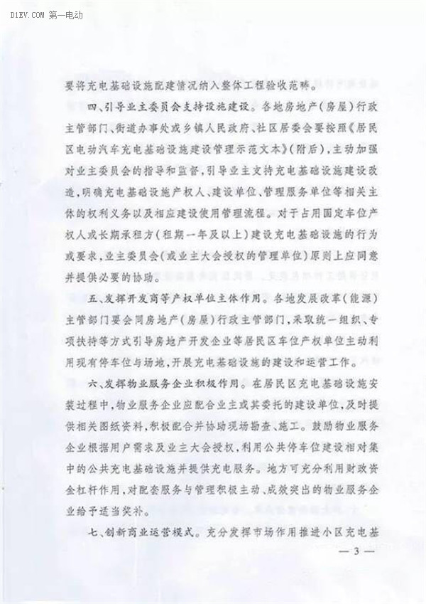 四部委規(guī)范居民區(qū)充電基礎(chǔ)設(shè)施 擬打通用戶/物業(yè)/供電/車企