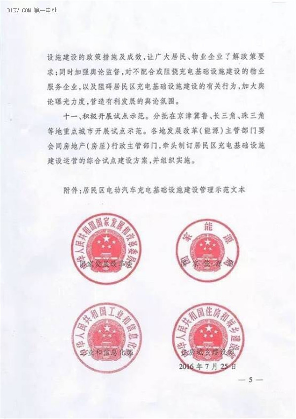 四部委規(guī)范居民區(qū)充電基礎(chǔ)設(shè)施 擬打通用戶/物業(yè)/供電/車企