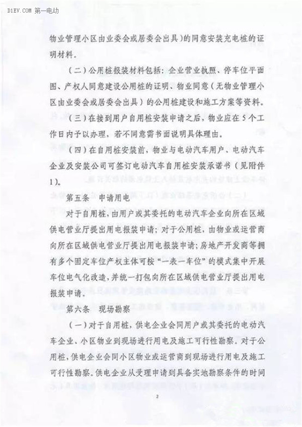 四部委規(guī)范居民區(qū)充電基礎(chǔ)設(shè)施 擬打通用戶/物業(yè)/供電/車企