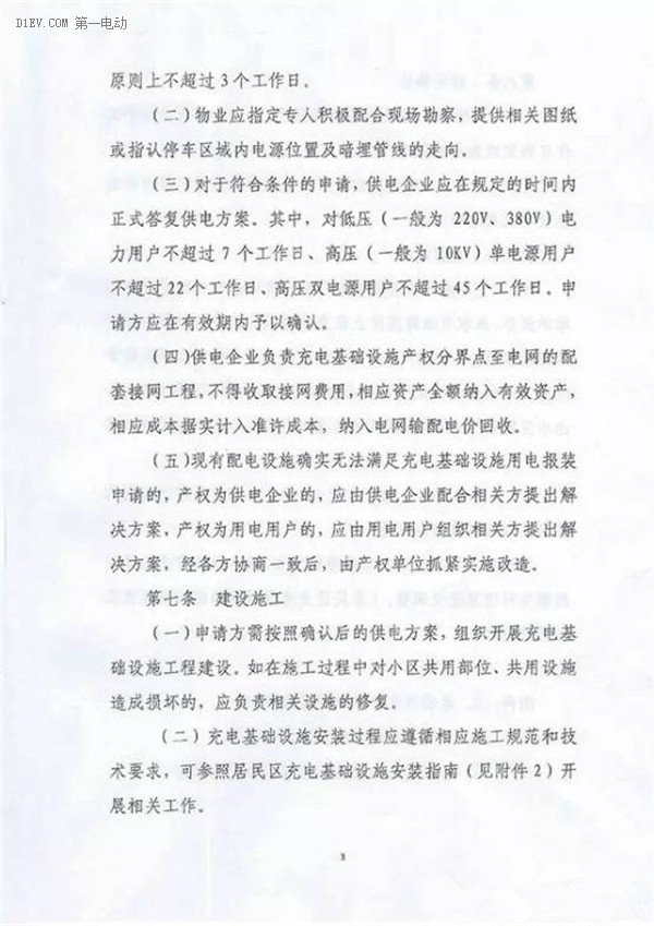 四部委規(guī)范居民區(qū)充電基礎(chǔ)設(shè)施 擬打通用戶/物業(yè)/供電/車企