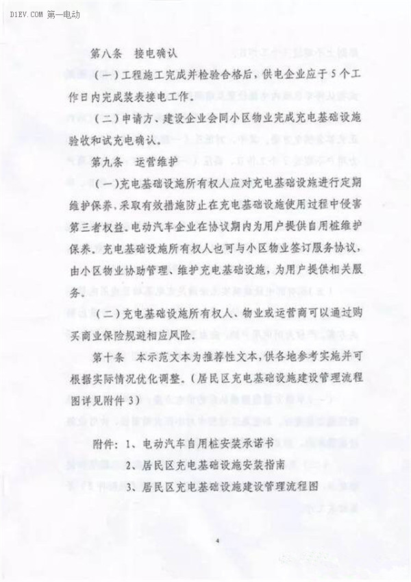 四部委規(guī)范居民區(qū)充電基礎(chǔ)設(shè)施 擬打通用戶/物業(yè)/供電/車企