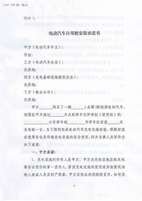 四部委規(guī)范居民區(qū)充電基礎(chǔ)設(shè)施 擬打通用戶/物業(yè)/供電/車企