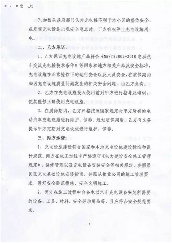 四部委規(guī)范居民區(qū)充電基礎(chǔ)設(shè)施 擬打通用戶/物業(yè)/供電/車企