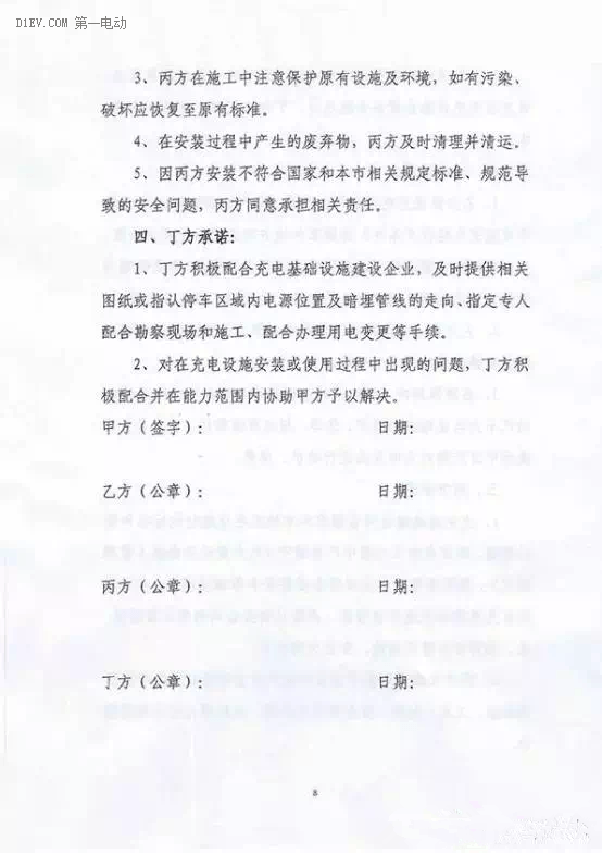 四部委規(guī)范居民區(qū)充電基礎(chǔ)設(shè)施 擬打通用戶/物業(yè)/供電/車企