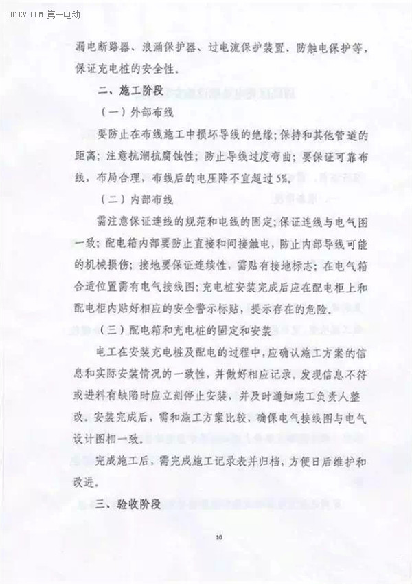 四部委規(guī)范居民區(qū)充電基礎(chǔ)設(shè)施 擬打通用戶/物業(yè)/供電/車企