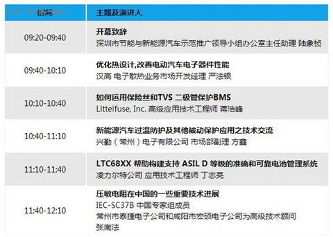 立即报名！华南电动汽车高峰论坛开幕进入倒计时！