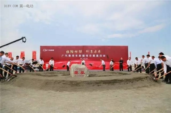 將造新能源汽車 廣汽乘用車新疆工廠奠基