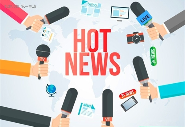 第一電動(dòng)網(wǎng)新聞圖片