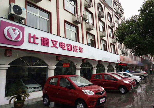 沖擊行業(yè)前三 比德文電動汽車勝勢在握