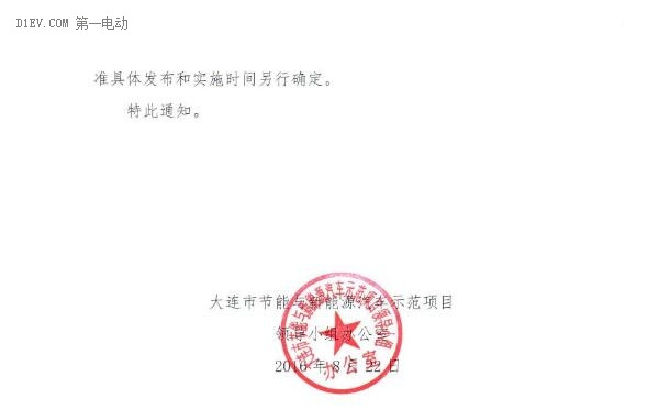 大連市發(fā)函說明純電動(dòng)客車補(bǔ)貼暫緩發(fā)放原因