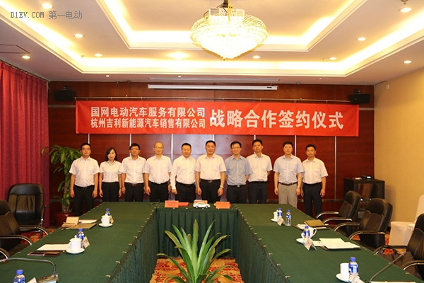 吉利集團(tuán)與國(guó)家電網(wǎng)達(dá)成戰(zhàn)略合作 探索新能源汽車出行新模式