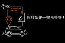 沈海寅專欄 | 當我們談論自動駕駛時，我們在談論什么 ？
