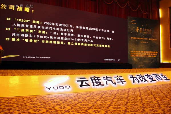 云度新能源規(guī)劃