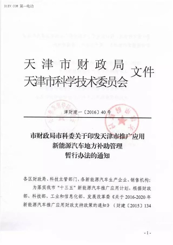 天津市新補貼政策出爐 新能源客車按國補25%執(zhí)行