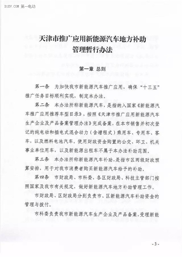 天津市新補貼政策出爐 新能源客車按國補25%執(zhí)行