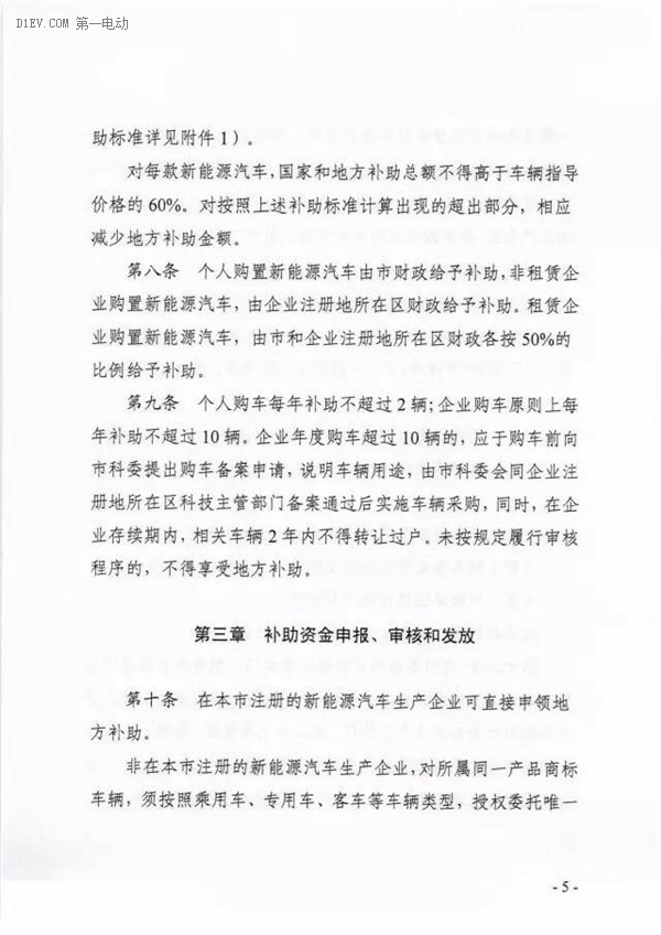 天津市新補貼政策出爐 新能源客車按國補25%執(zhí)行
