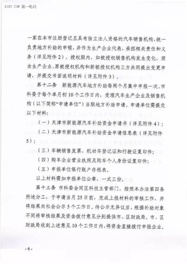 天津市新補貼政策出爐 新能源客車按國補25%執(zhí)行