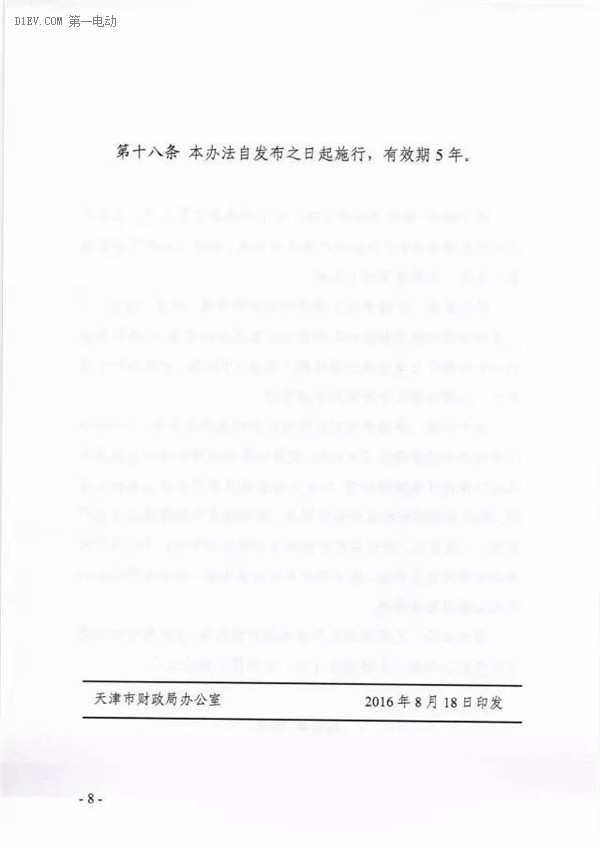 天津市新补贴政策出炉 新能源客车按国补25%执行