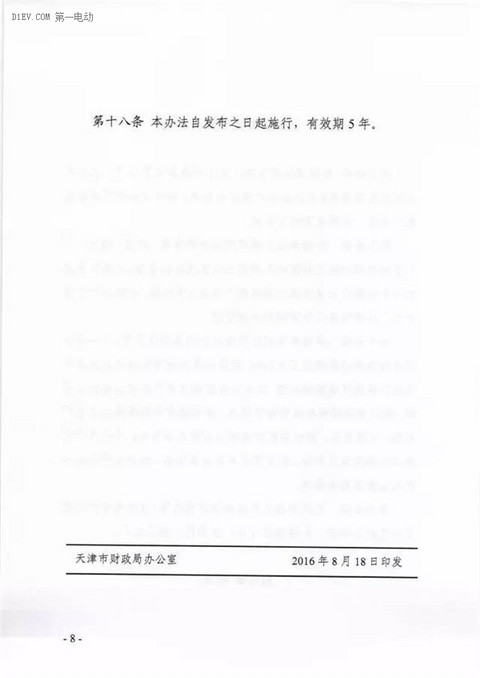 天津市新补贴政策出炉 新能源客车按国补25%执行