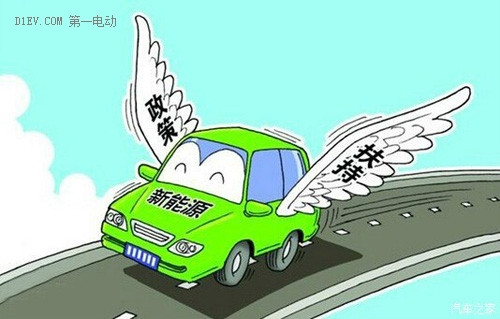 新能源车补贴政策即将落地 或改变市场格局